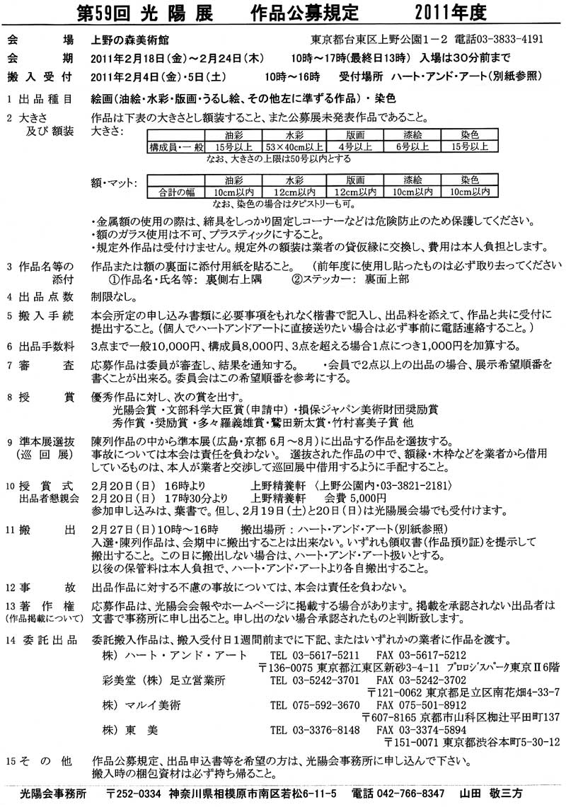 第59回光陽展作品公募規定