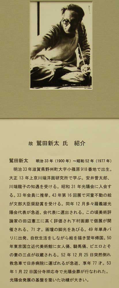 光陽展会特別展示2室（鷲田新太先生の紹介）