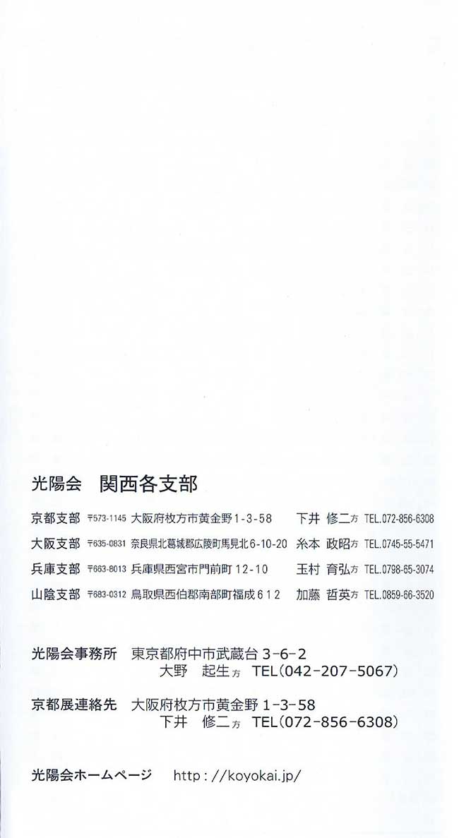 第61回光陽展　京都準本展　出品目録　06