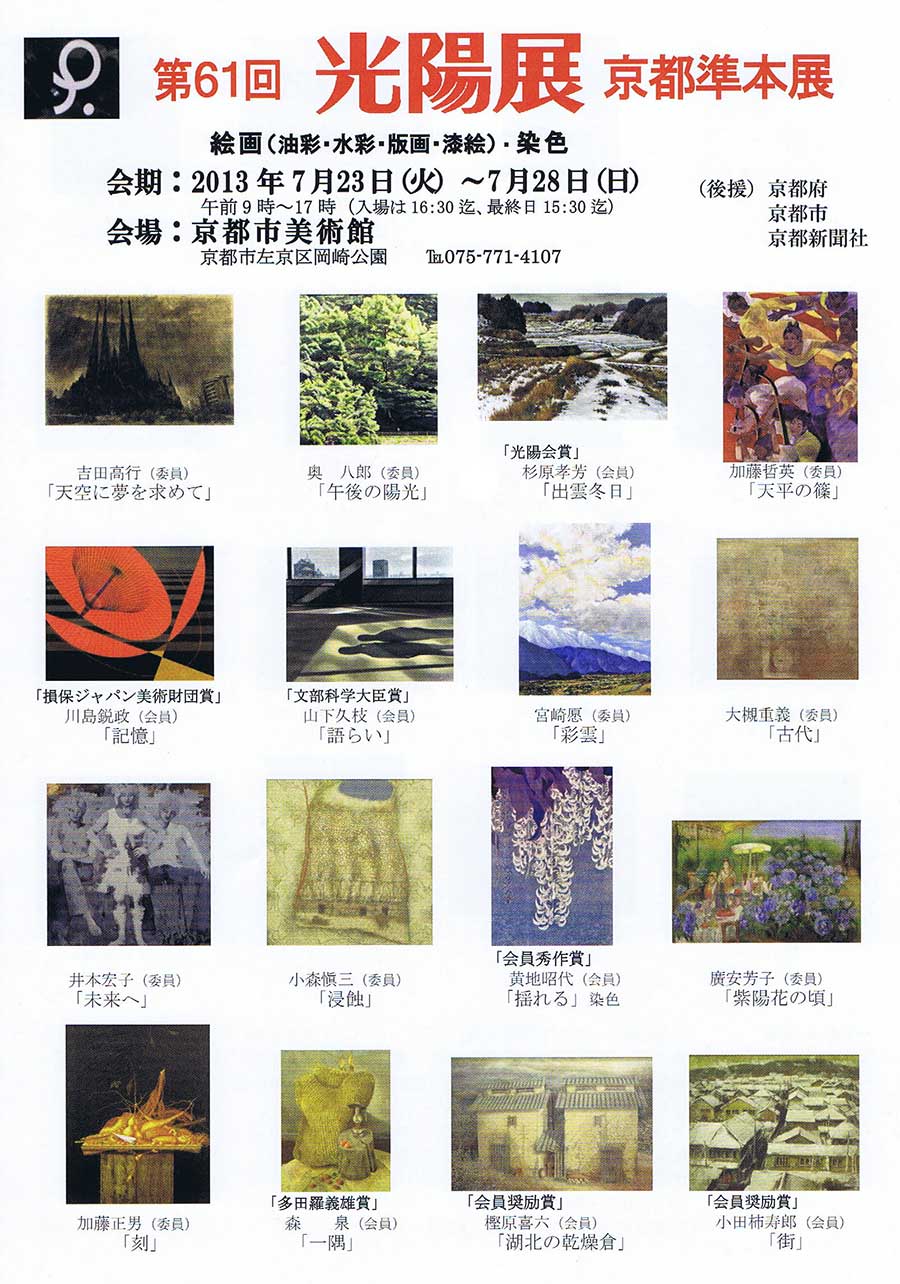 第61回光陽展　京都準本展　ポスター　1