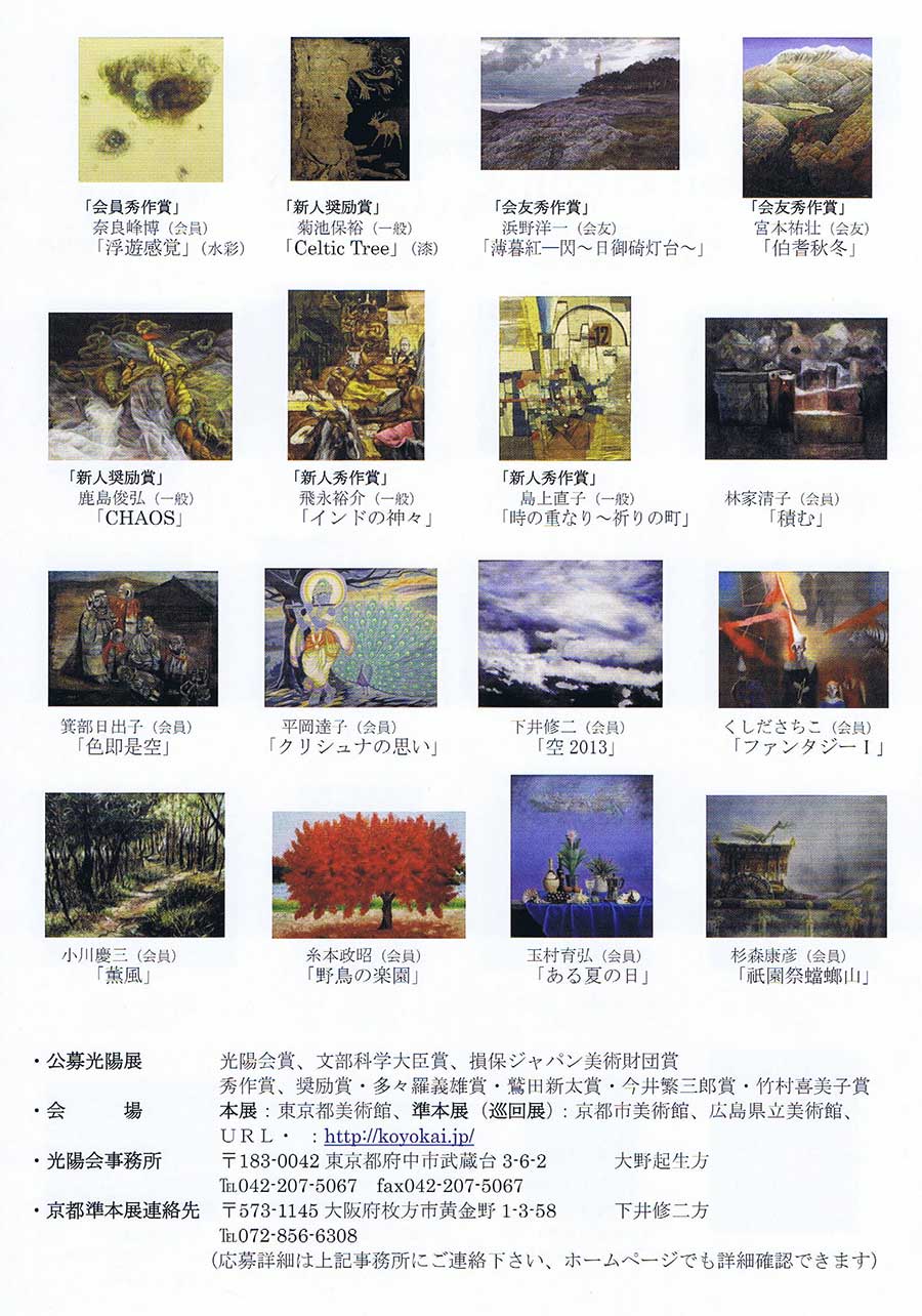 第61回光陽展　京都準本展　ポスター　2