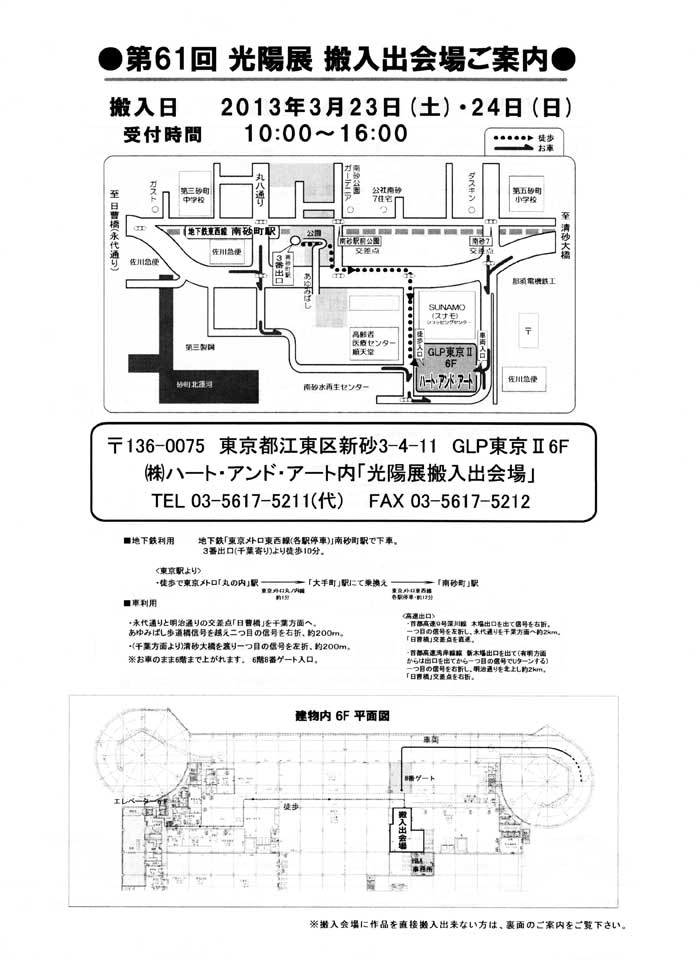 第61回光陽展 搬入出会場ご案内1（jpg形式）