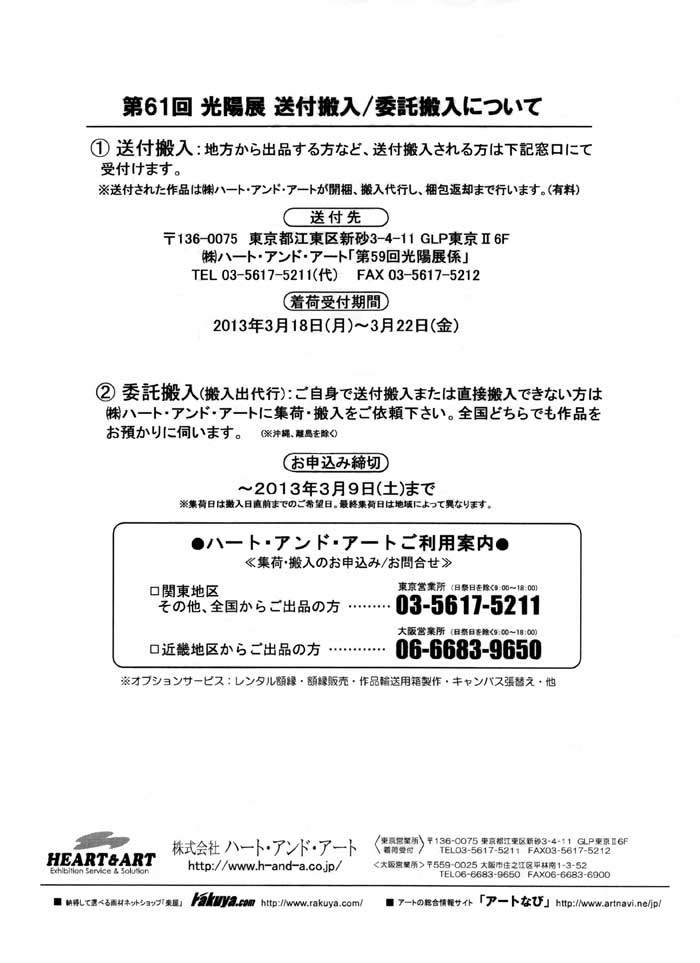 第61回光陽展 搬入出会場ご案内2（jpg形式）
