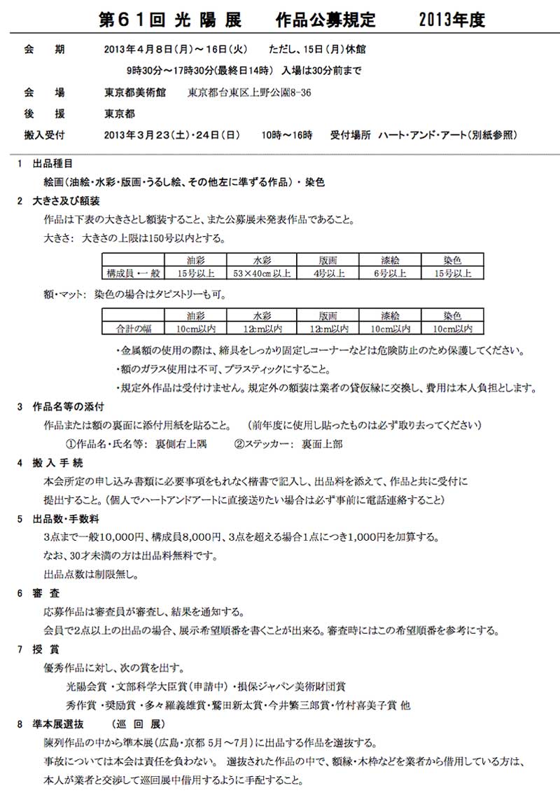 第61回光陽展 作品公募規定1（jpg形式）
