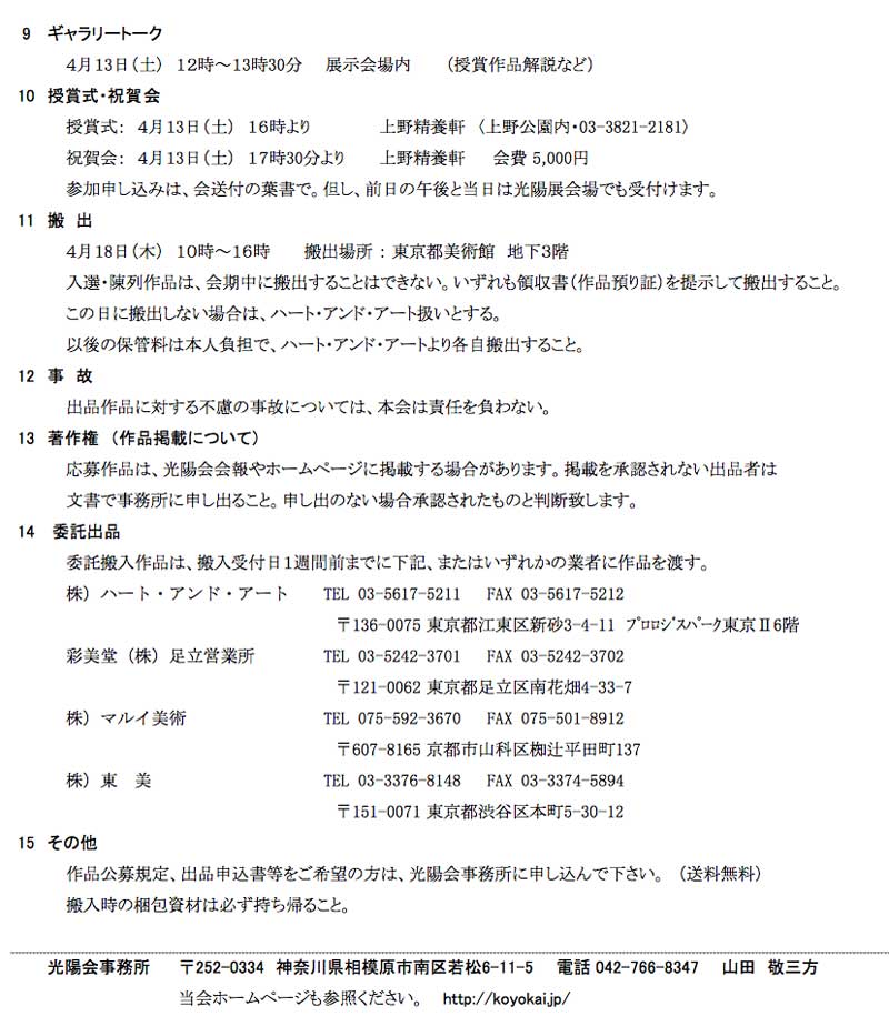 第61回光陽展 作品公募規定2（jpg形式）