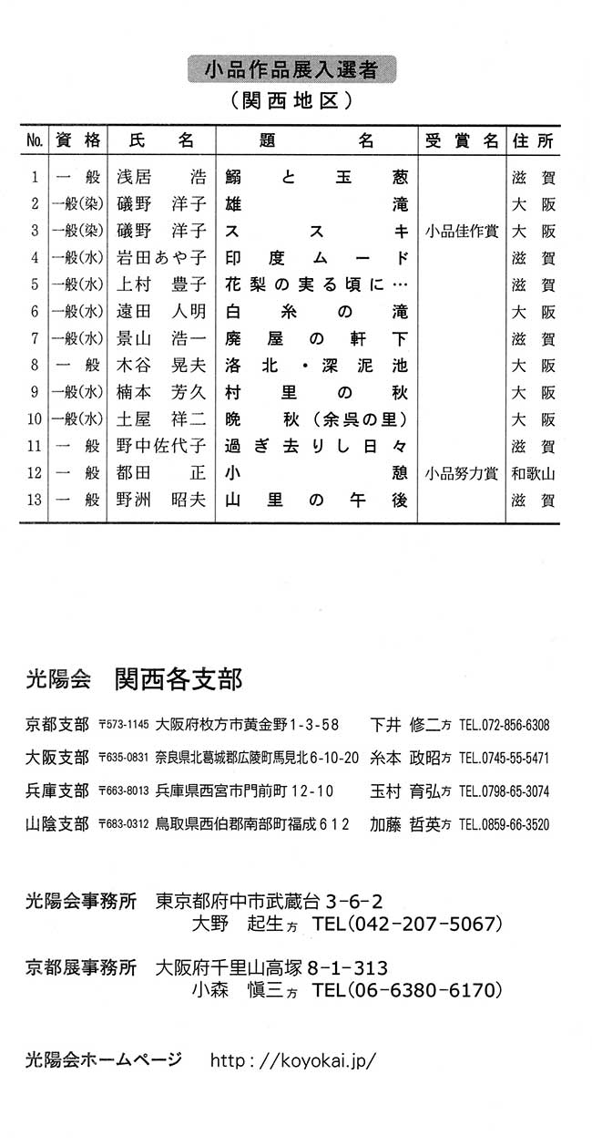 第62回光陽展　京都準本展　出品目録　06