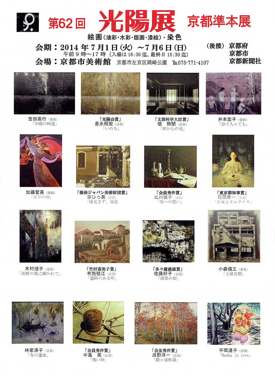 第62回光陽展　京都準本展　パンフレット　1