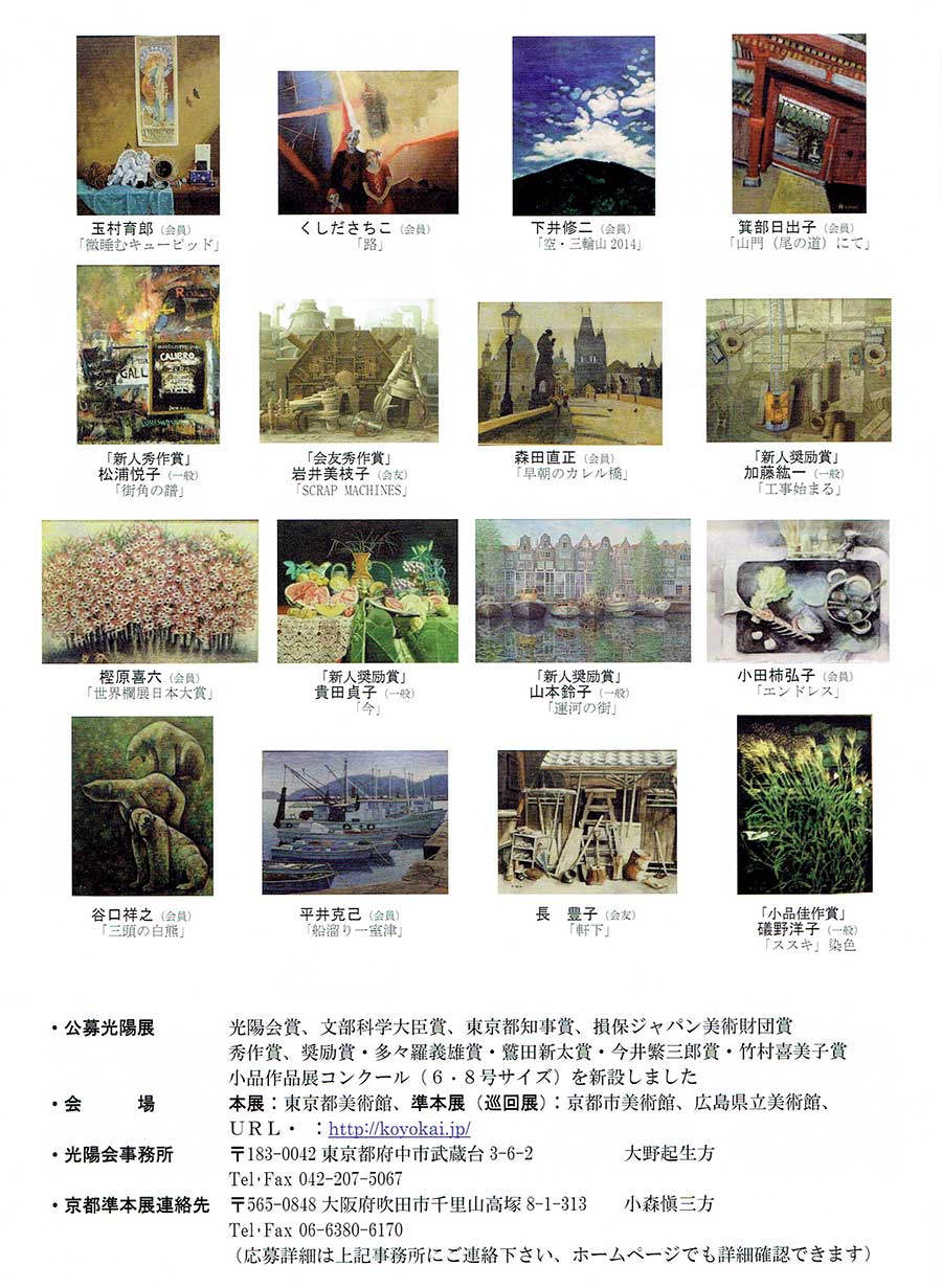 第62回光陽展　京都準本展　パンフレット　2