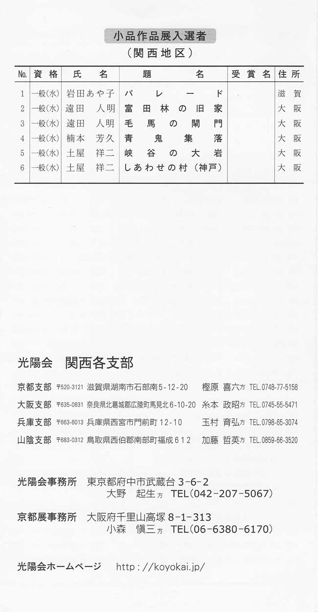 第63回光陽展　京都準本展　出品目録　06