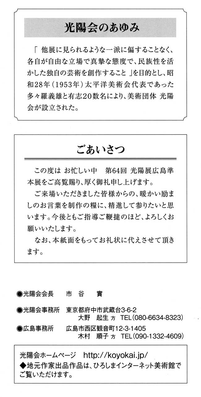 第64回光陽展　広島準本展　出品目録　06
