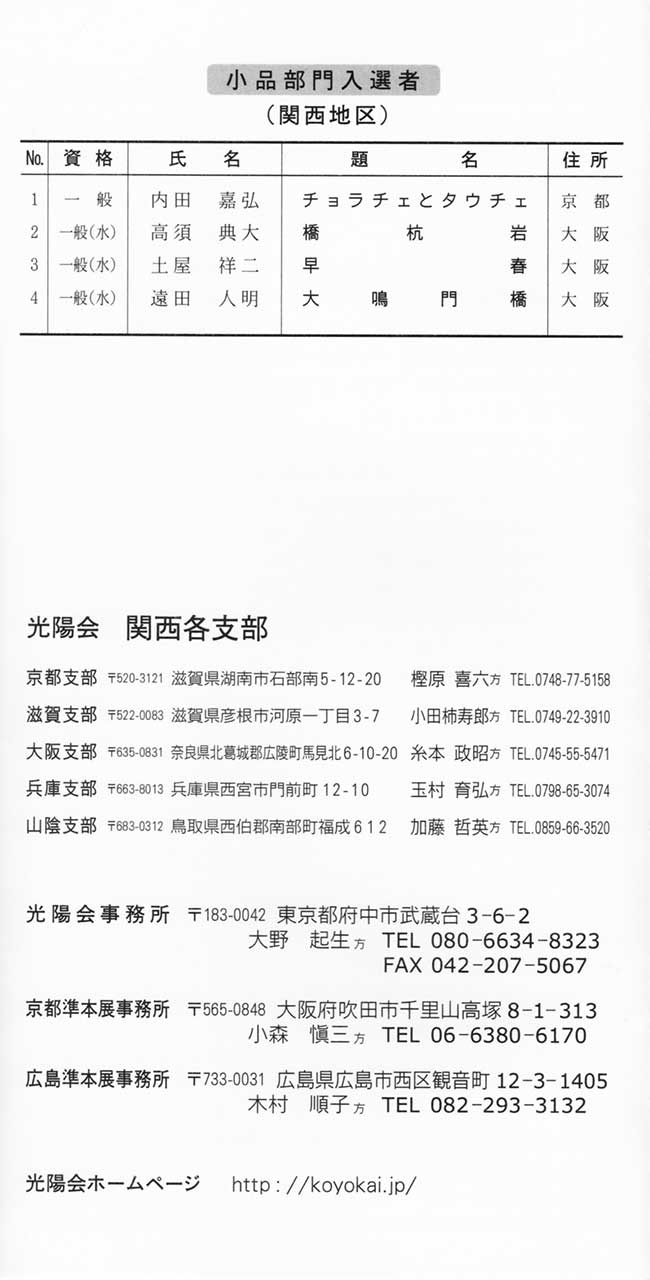 第64回光陽展　京都準本展　出品目録　06