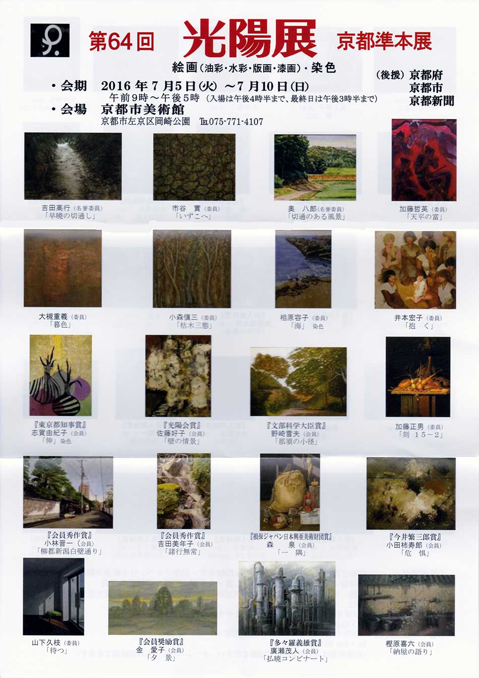 第64回光陽展　京都準本展　パンフレット　01