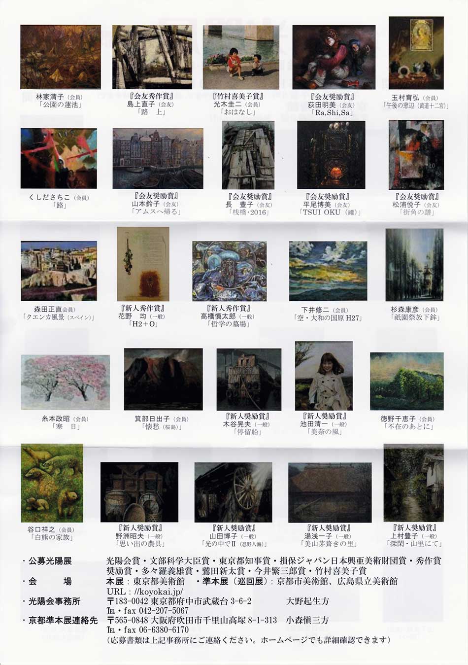 第64回光陽展　京都準本展　パンフレット　02