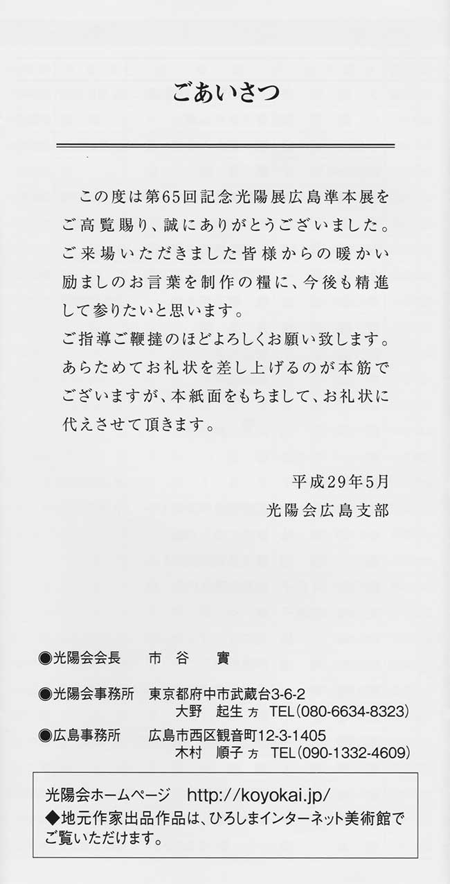第65回記念光陽展　広島準本展　出品目録　06