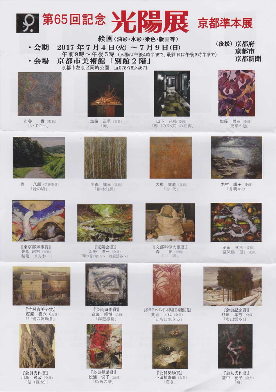 第65回記念光陽展　京都準本展　パンフレット　01
