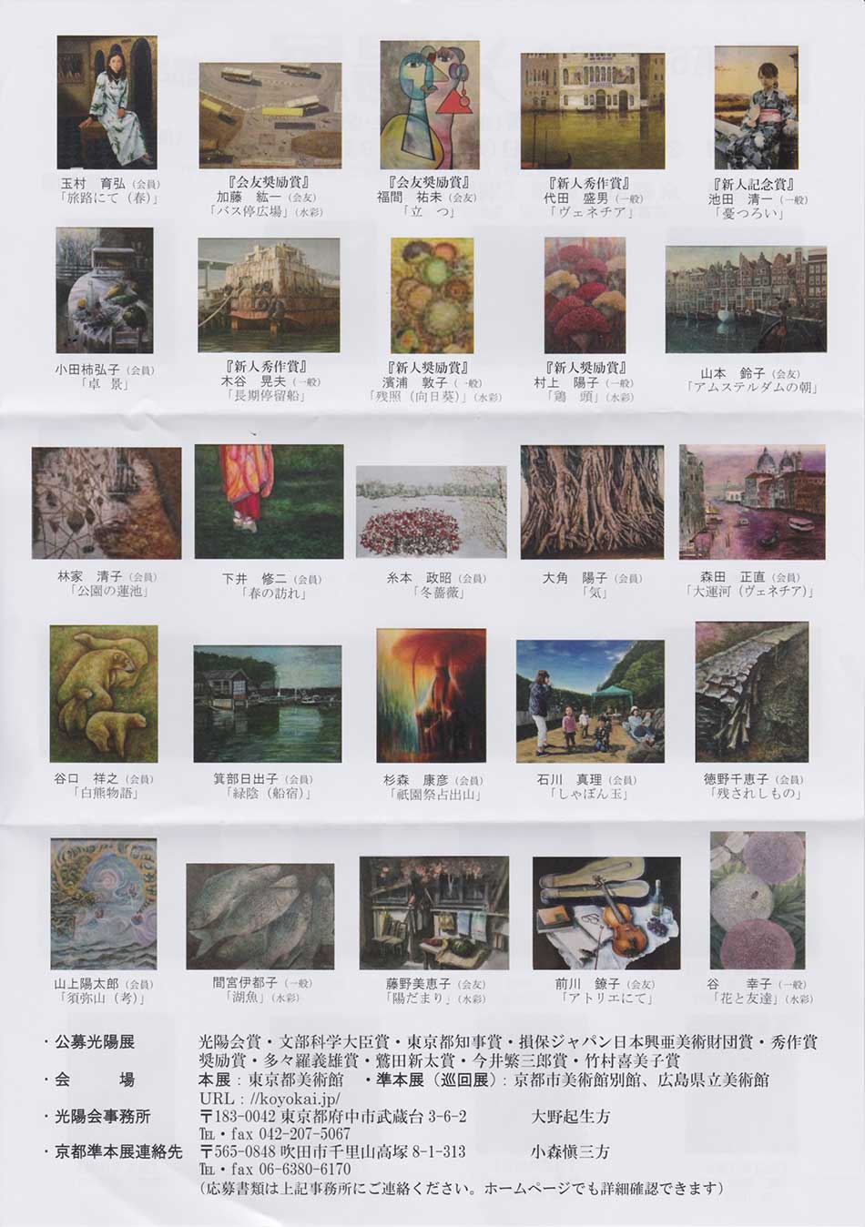 第65回記念光陽展　京都準本展　パンフレット　02