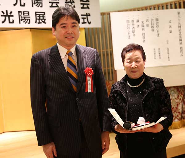 第65回記念光陽展・写真集・授賞式：損保ジャパン日本興亜美術財団賞を受賞した黄地昭代会員
