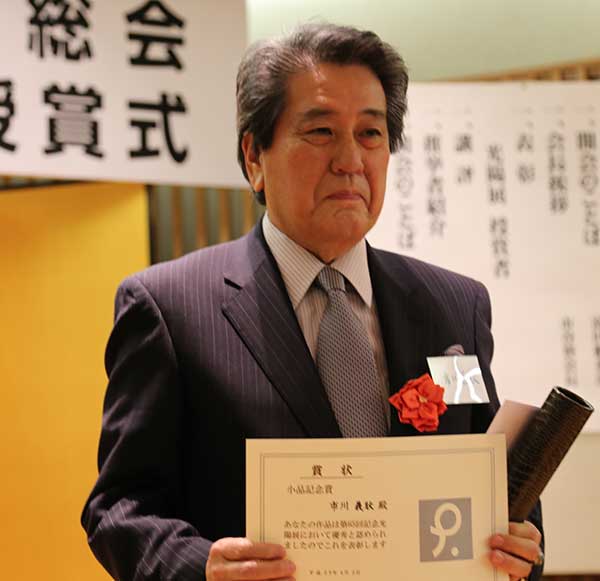 第65回記念光陽展・写真集・授賞式：小品記念賞を受賞した市川義耿氏