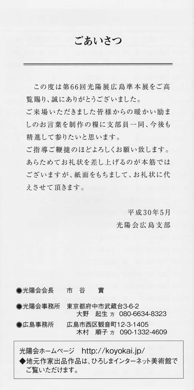 第66回光陽展　広島準本展　出品目録　06