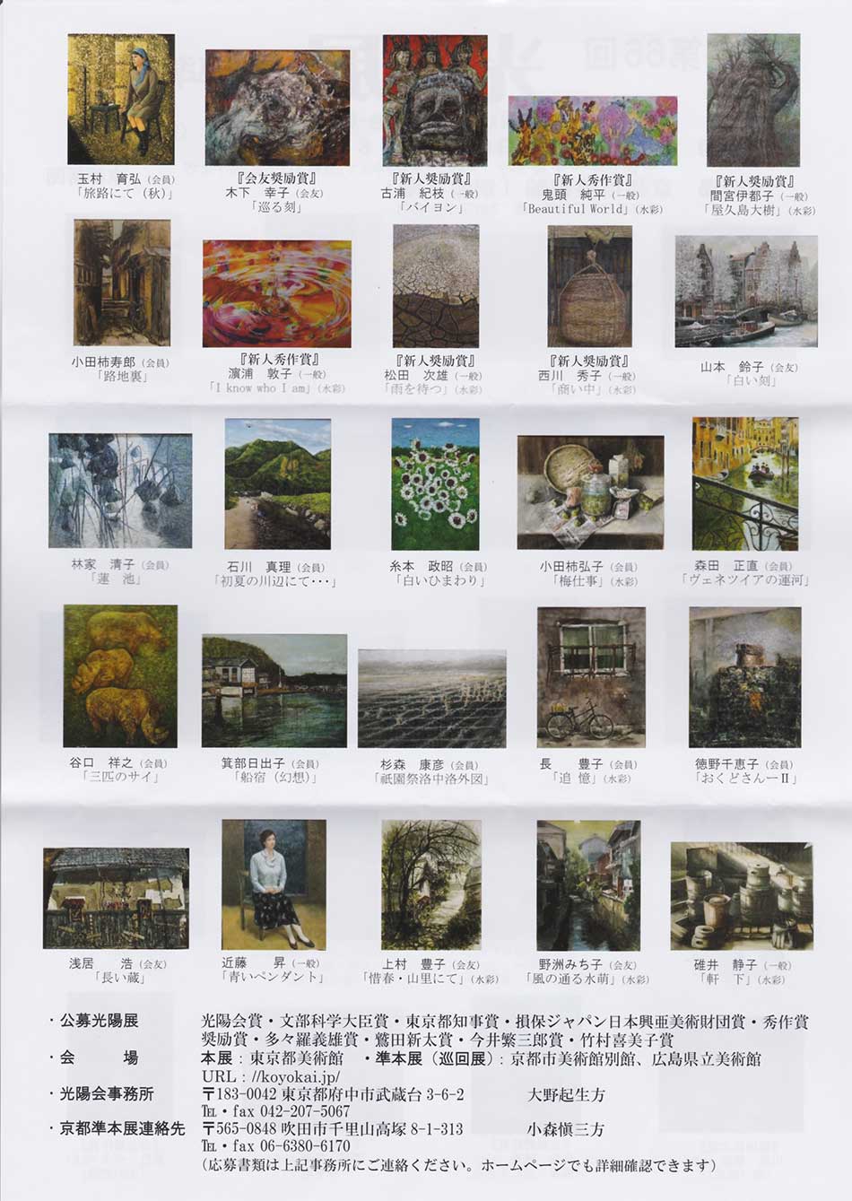 第66回光陽展　京都準本展　パンフレット　02