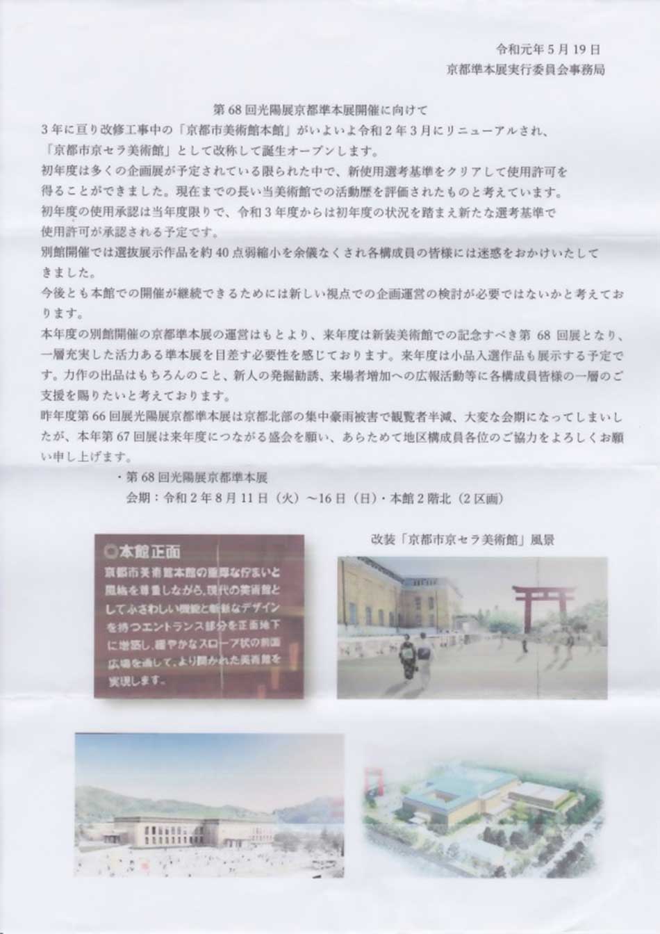 第68回光陽展京都準本展開催に向けて