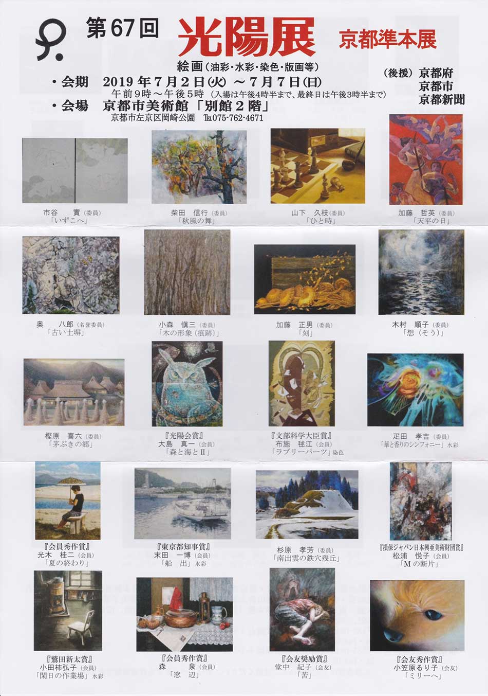 第67回光陽展　京都準本展　パンフレット　01