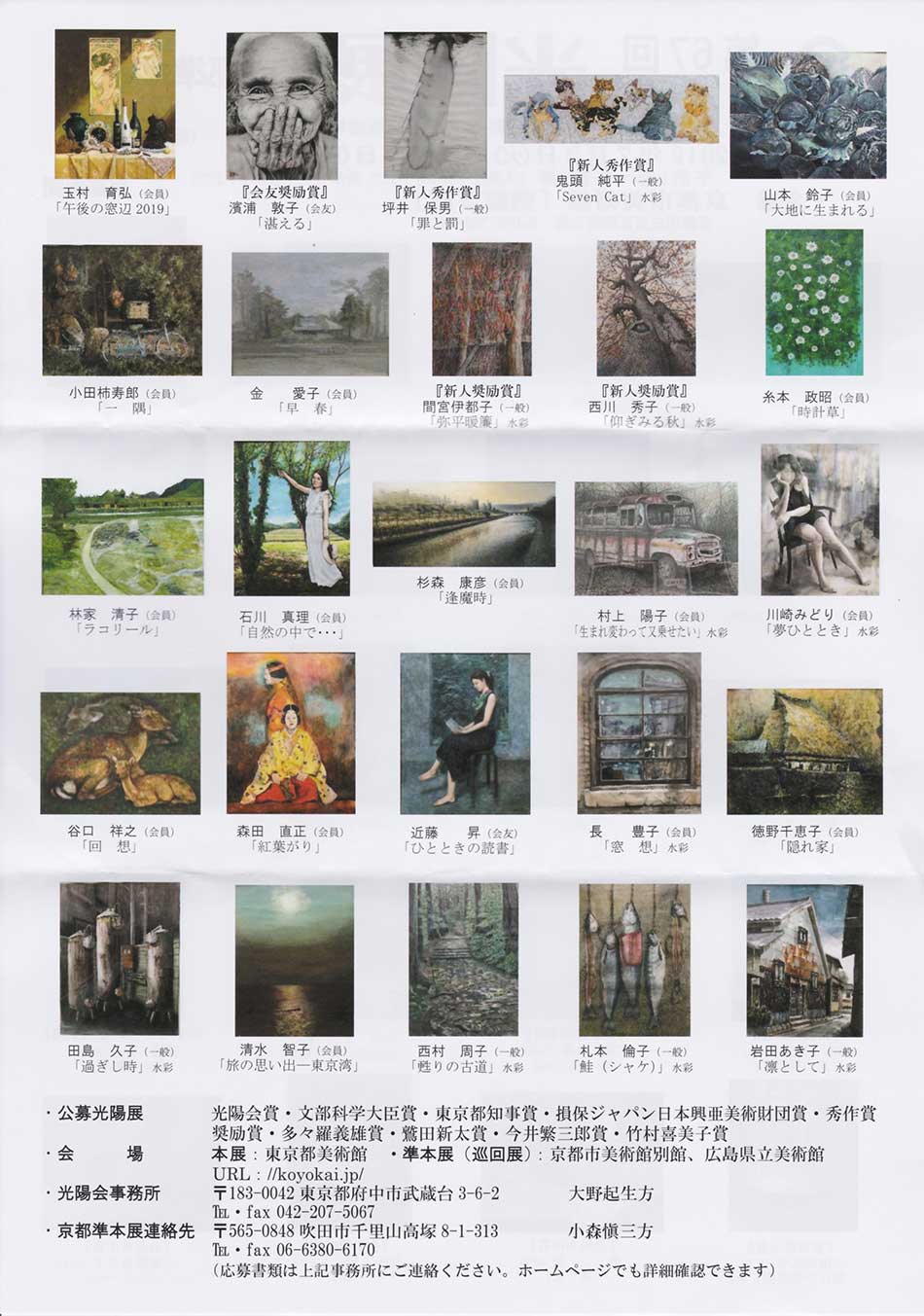 第67回光陽展　京都準本展　パンフレット　02