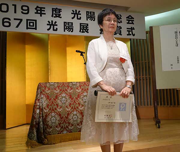 第67回光陽展・写真集・授賞式：竹村喜美子賞を受賞した小野 萌子会員