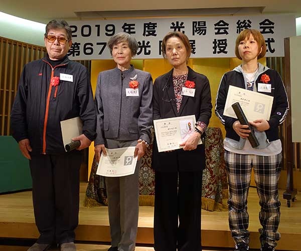 第67回光陽展・写真集・授賞式：会友奨励賞を受賞した安齊 治男会友、大塚 君子会友、堂中 紀子会友、濵浦 敦子会友