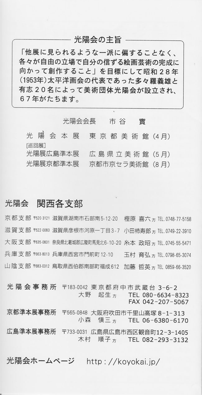 第68回光陽展　京都準本展　出品目録　06