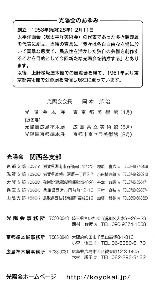 第69回光陽展　京都準本展　出品目録　06