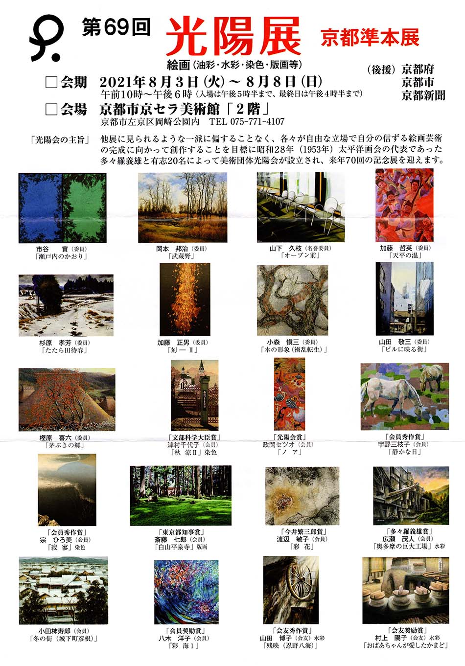 第69回光陽展　京都準本展　パンフレット　01