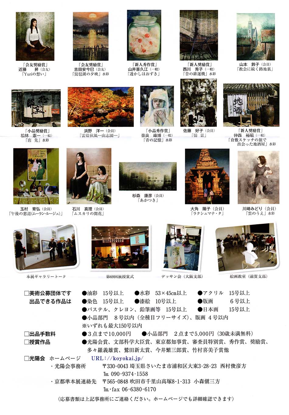 第69回光陽展　京都準本展　パンフレット　02