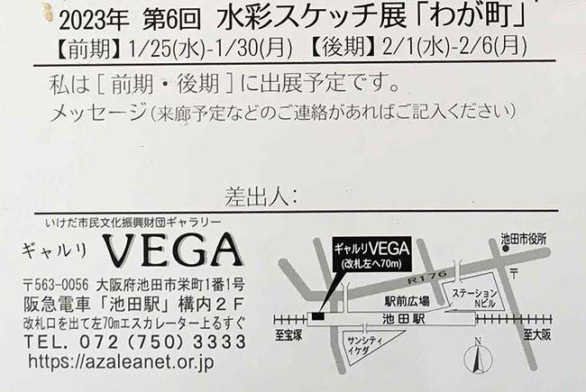 第6回水彩スケッチ展「わが町」（前期2023年1月25日〜1月30日,後期2月1日〜2月6日）