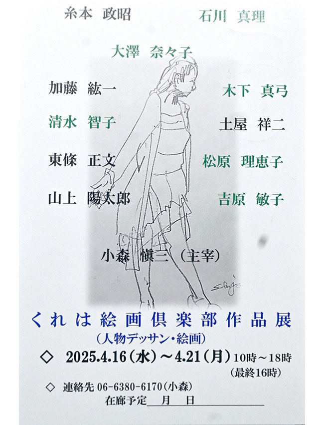 くれは絵画倶楽部作品展（人物デッサン・絵画）（2025年4月16日～4月21日)