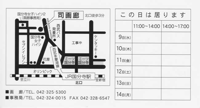 2019年10月09日〜10月14日　第45回光陽会東京西支部展　案内状2