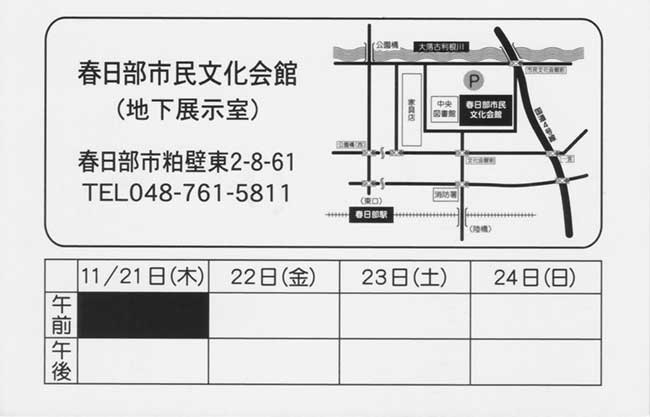 2019年11月21日〜11月24日　第37回光陽会茨城・東埼玉支部合同展　案内状2