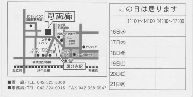 2020年09月16日〜09月21日　第38回光陽会東京南支部展　案内状2