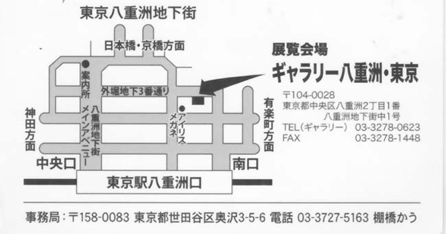 2020年10月05日〜10月11日　第21回光陽会東京中央支部　案内状2