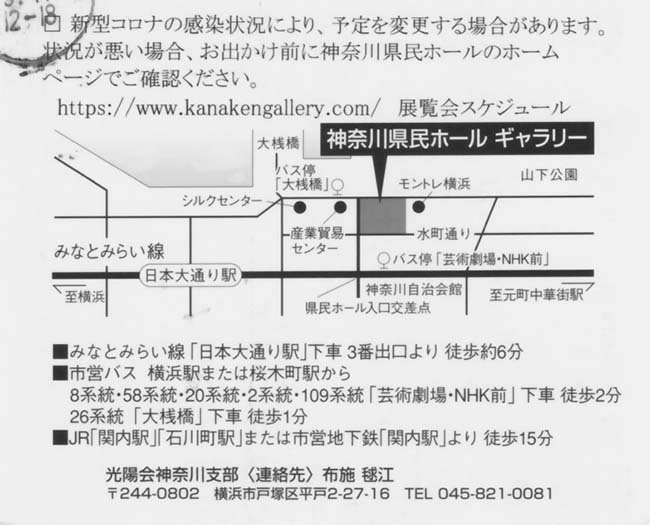 2020年10月19日〜10月25日　第30回光陽会神奈川支部展　案内状2